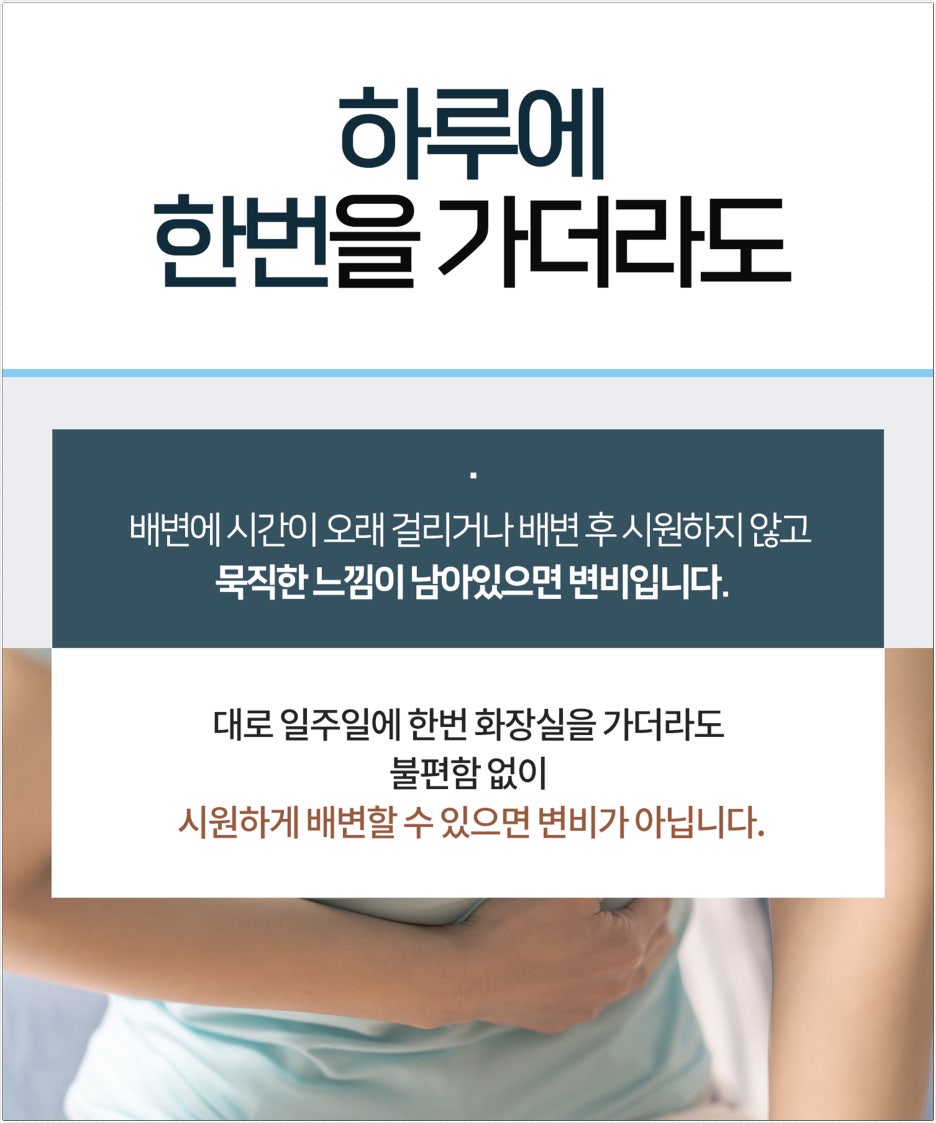변비의 기준 — 배변 횟수가 아니라 잔변감과 불편감으로 판단합니다