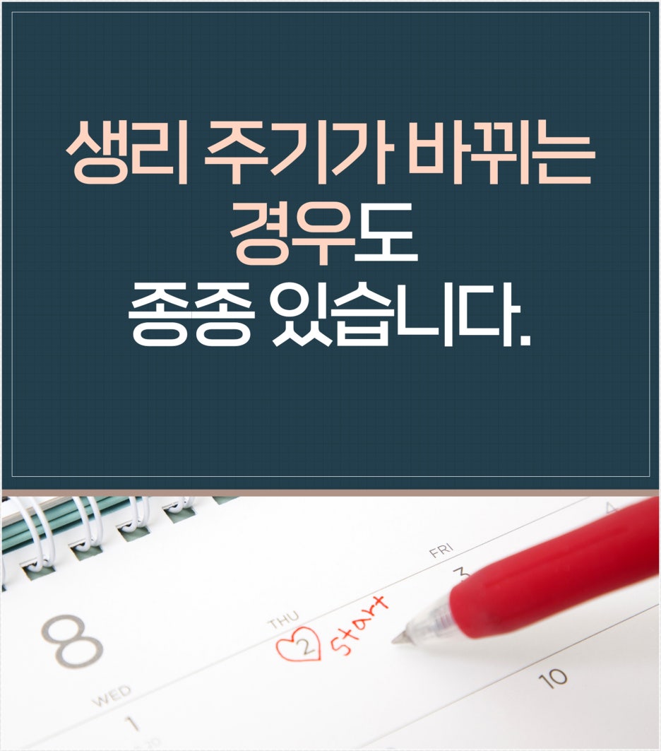 다이어트 중 생리주기 변화