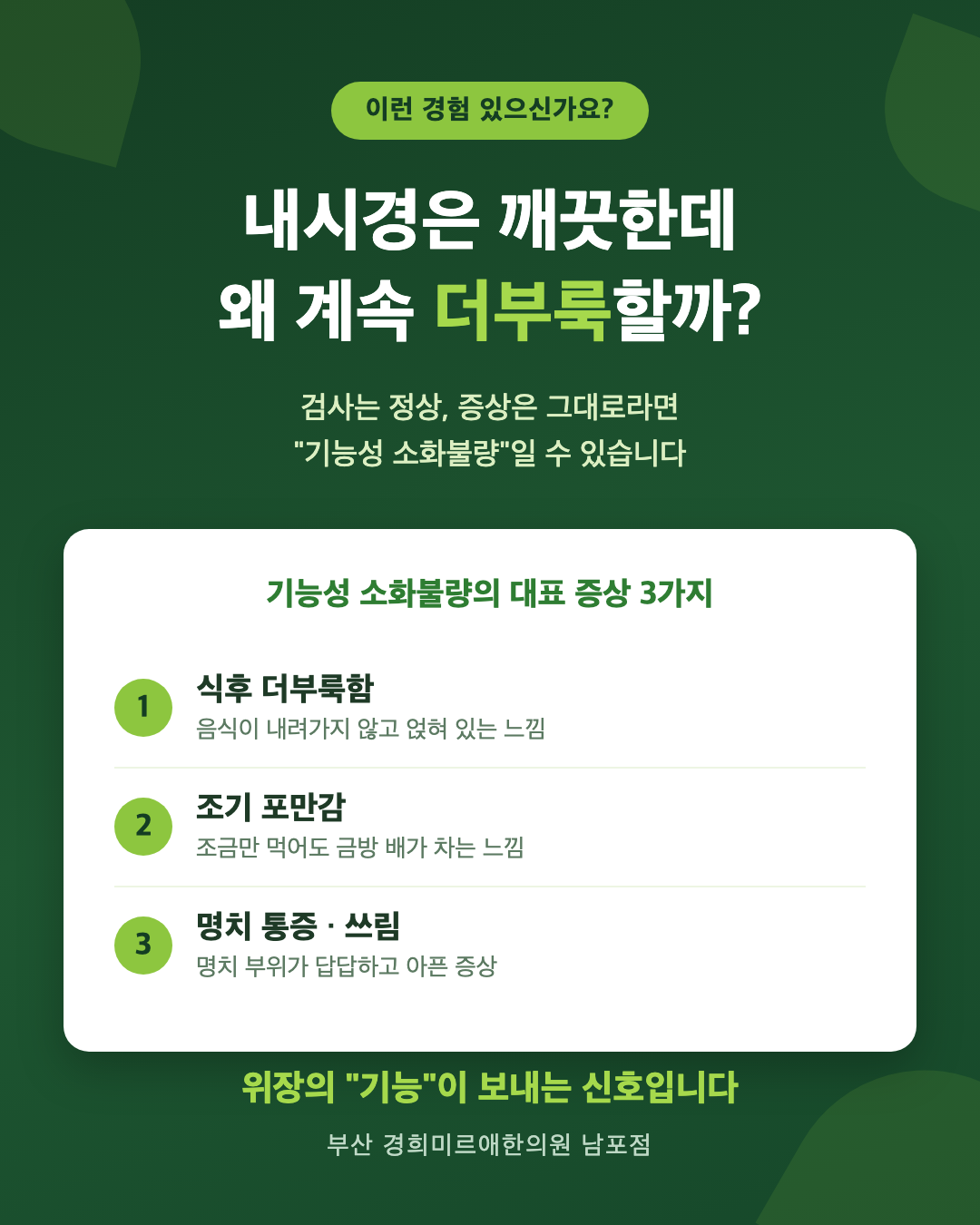 내시경은 깨끗한데 계속 더부룩하다면 — 기능성 소화불량, 원인부터 찾아야 합니다