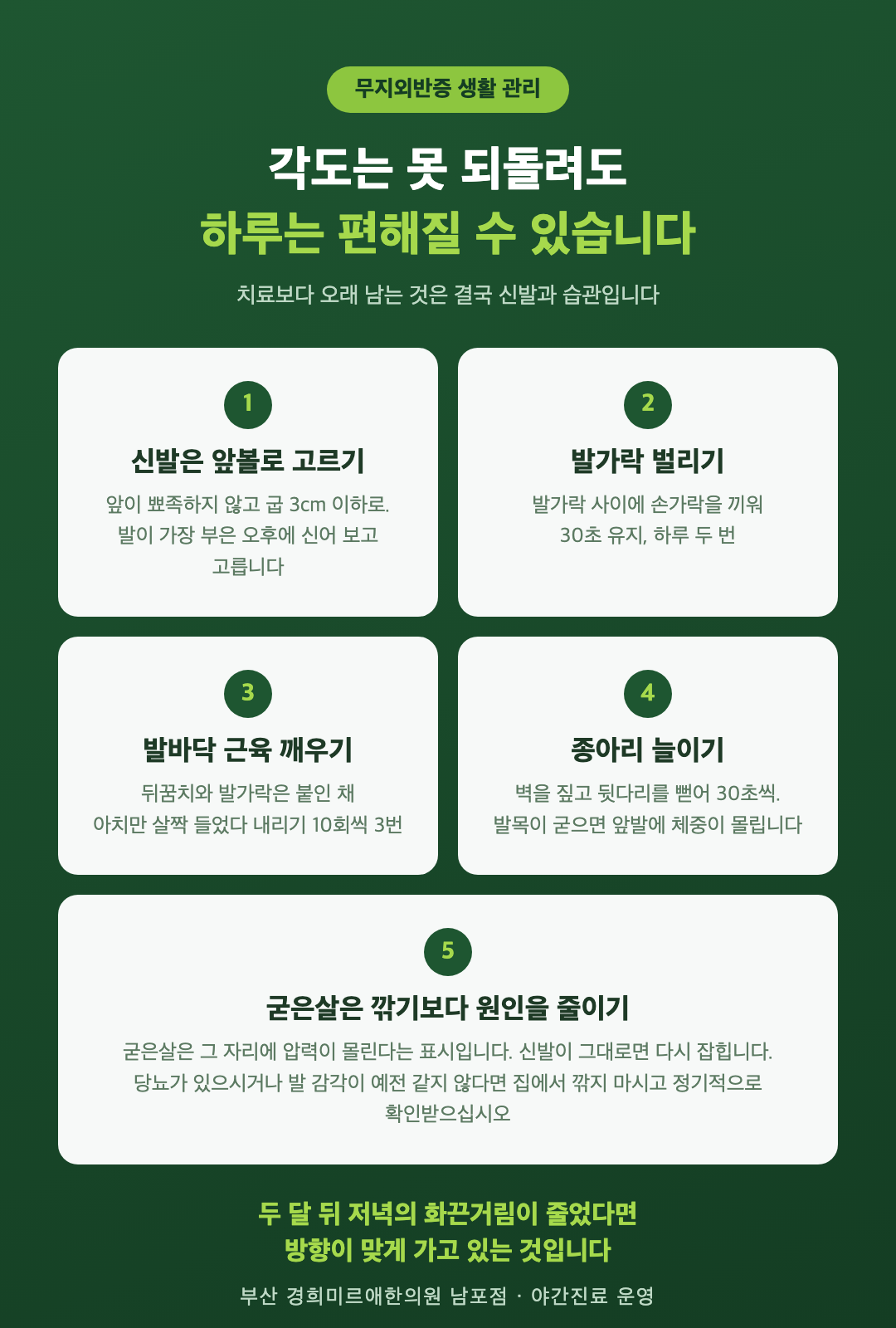무지외반증 생활 관리 인포그래픽 - 신발 고르는 기준, 발가락 벌리기, 발바닥 근육 운동, 종아리 스트레칭