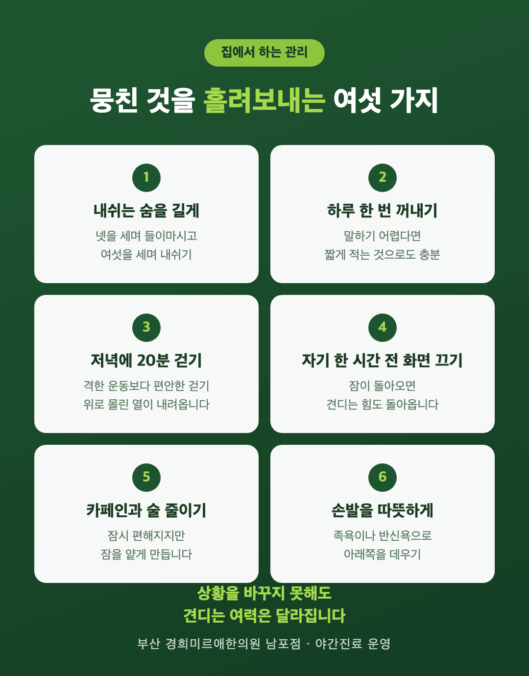 화병 홈케어 여섯 가지 - 호흡법, 저녁 걷기, 카페인 줄이기