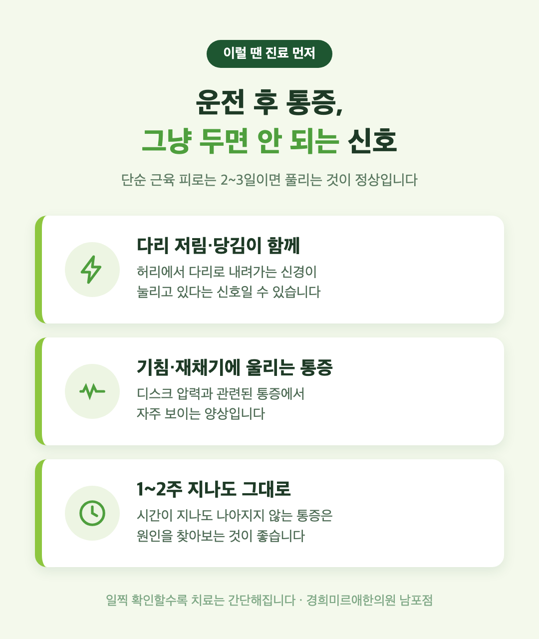 장거리 운전 후 진료가 필요한 허리 통증 신호 3가지