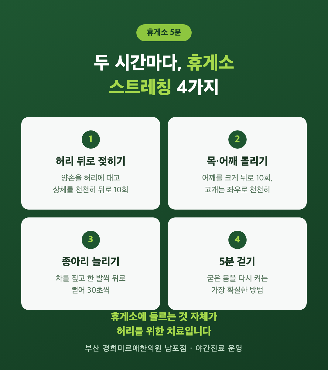 휴게소에서 하는 장거리 운전 스트레칭 4가지