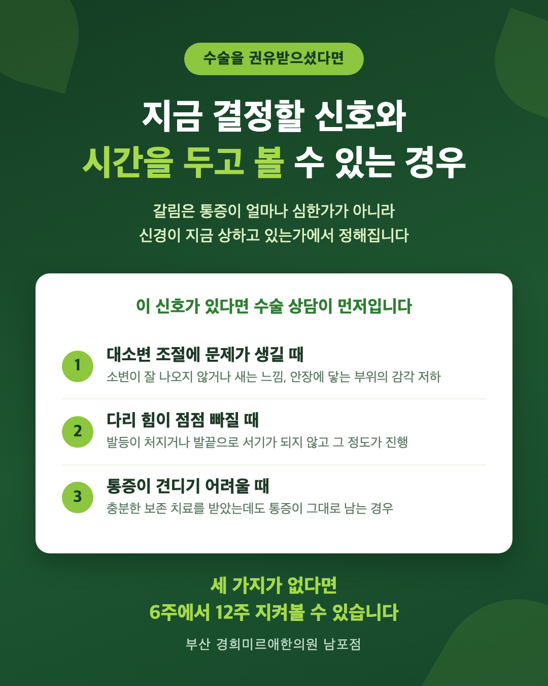 허리디스크 수술을 권유받으셨다면 — 지금 결정할 신호와, 시간을 두고 볼 수 있는 경우
