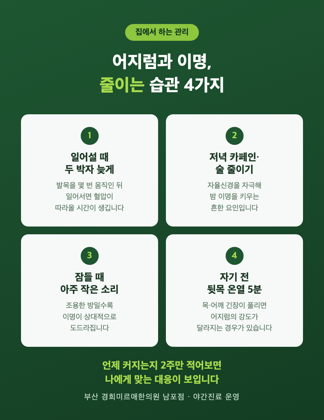 갱년기 어지럼과 이명을 줄이는 생활 습관 네 가지