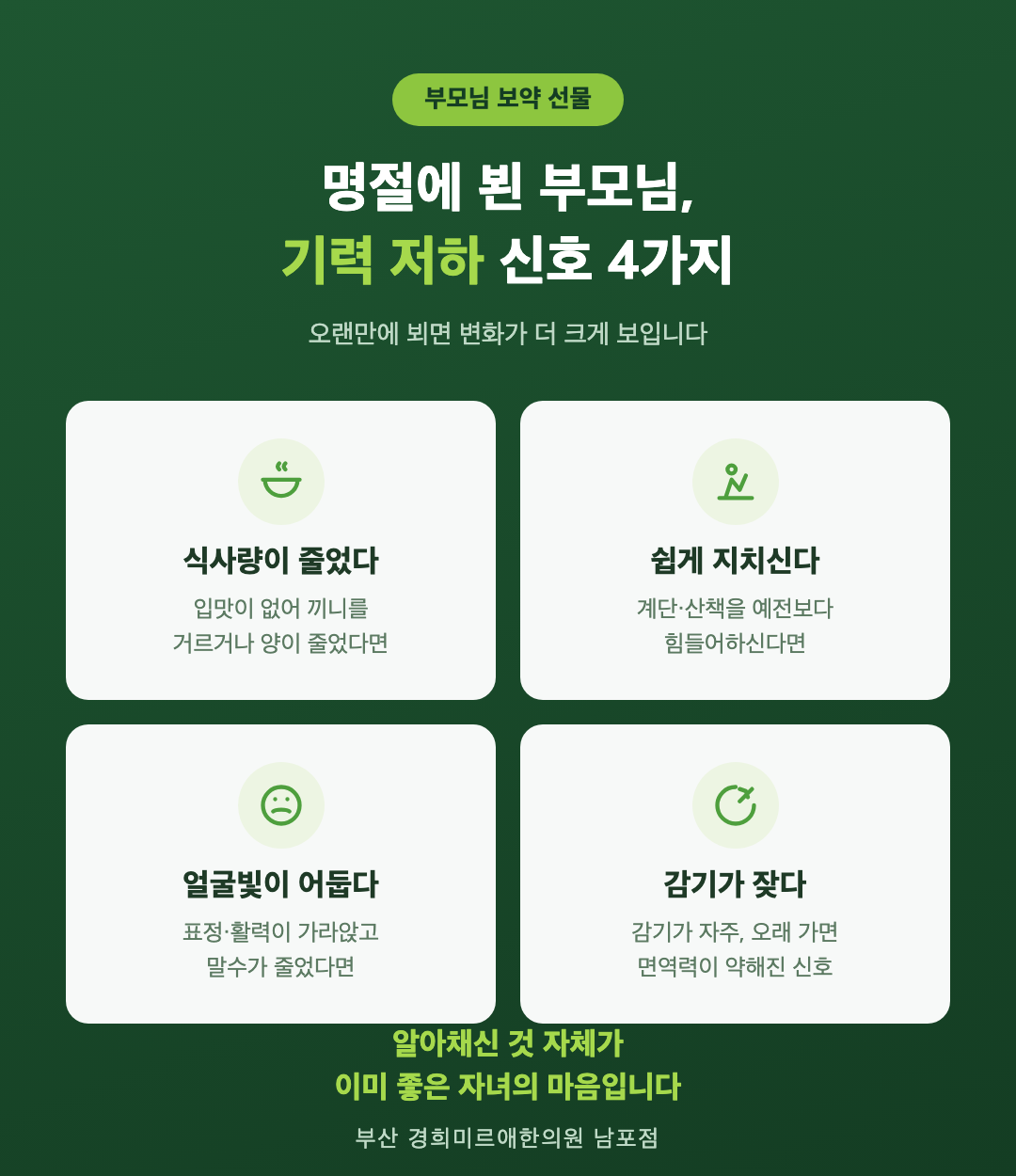부모님 보약 선물, 사기 전에 알아두면 좋은 것들 — 명절에 기력 떨어진 부모님께