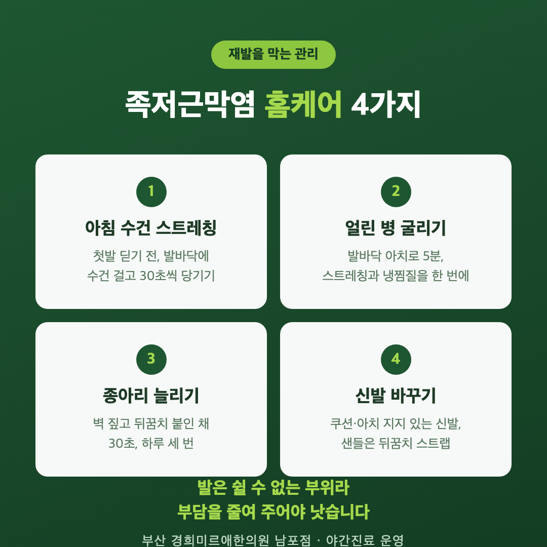 족저근막염 홈케어 4가지 - 수건 스트레칭, 병 굴리기, 종아리 늘리기, 신발 바꾸기