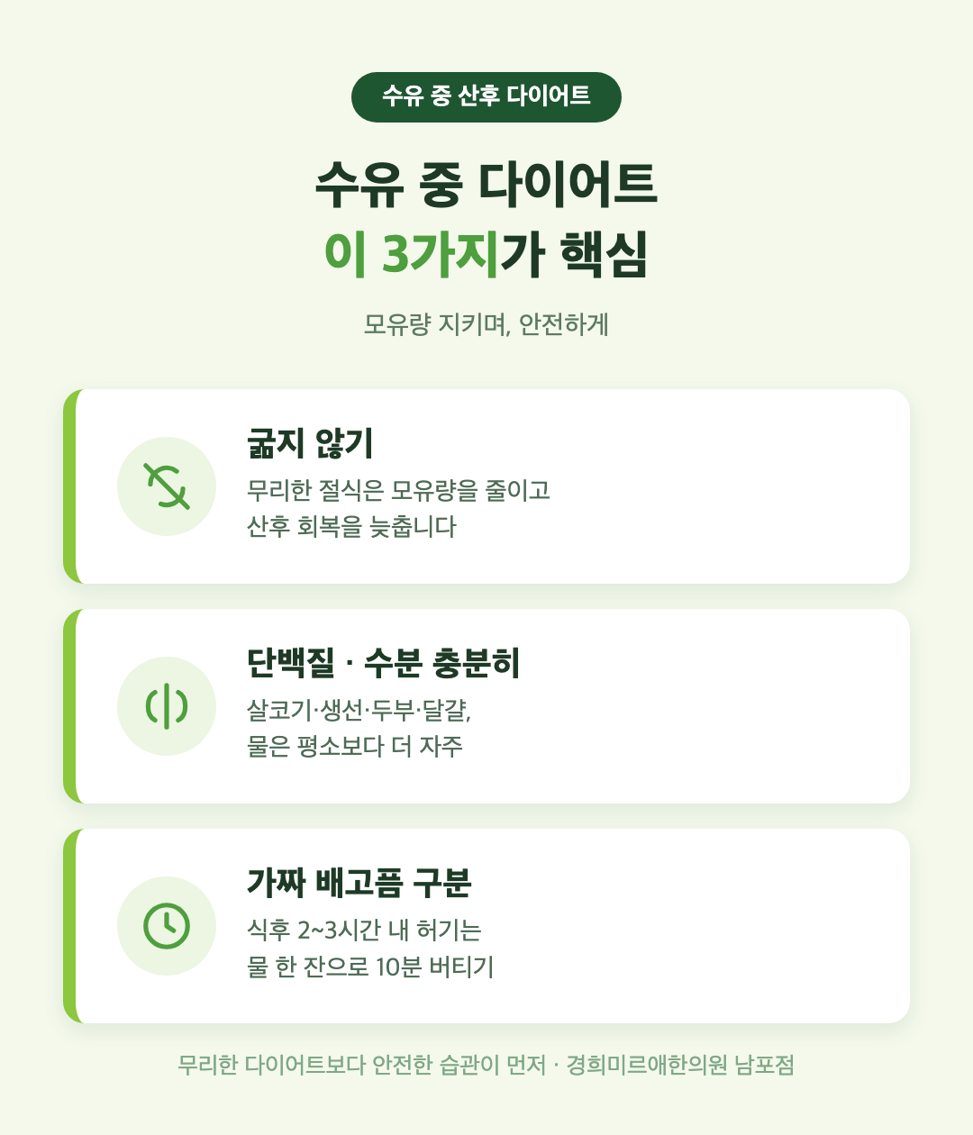 수유 중 산후 다이어트 핵심 3가지