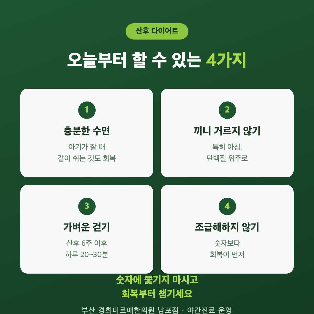 수유 중에도 오늘부터 할 수 있는 산후 다이어트 4가지