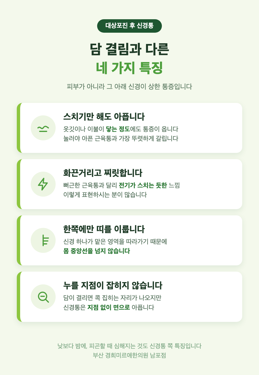 대상포진 후 신경통과 담 결림을 구분하는 네 가지 특징 - 스치기만 해도 아픔 화끈거림 한쪽 띠 모양