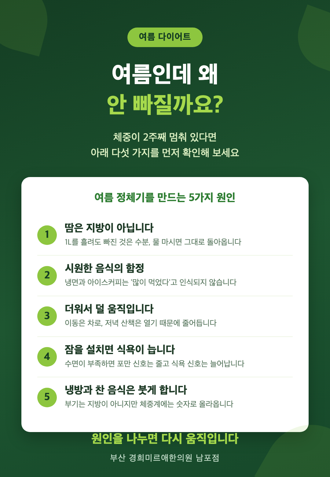 여름 다이어트 정체기를 만드는 5가지 원인 정리