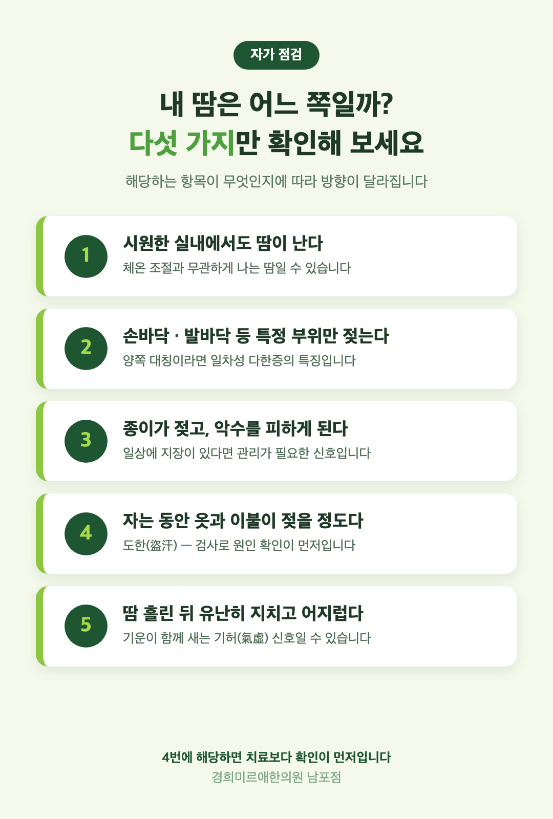 여름 다한증 자가 점검 다섯 가지 체크리스트