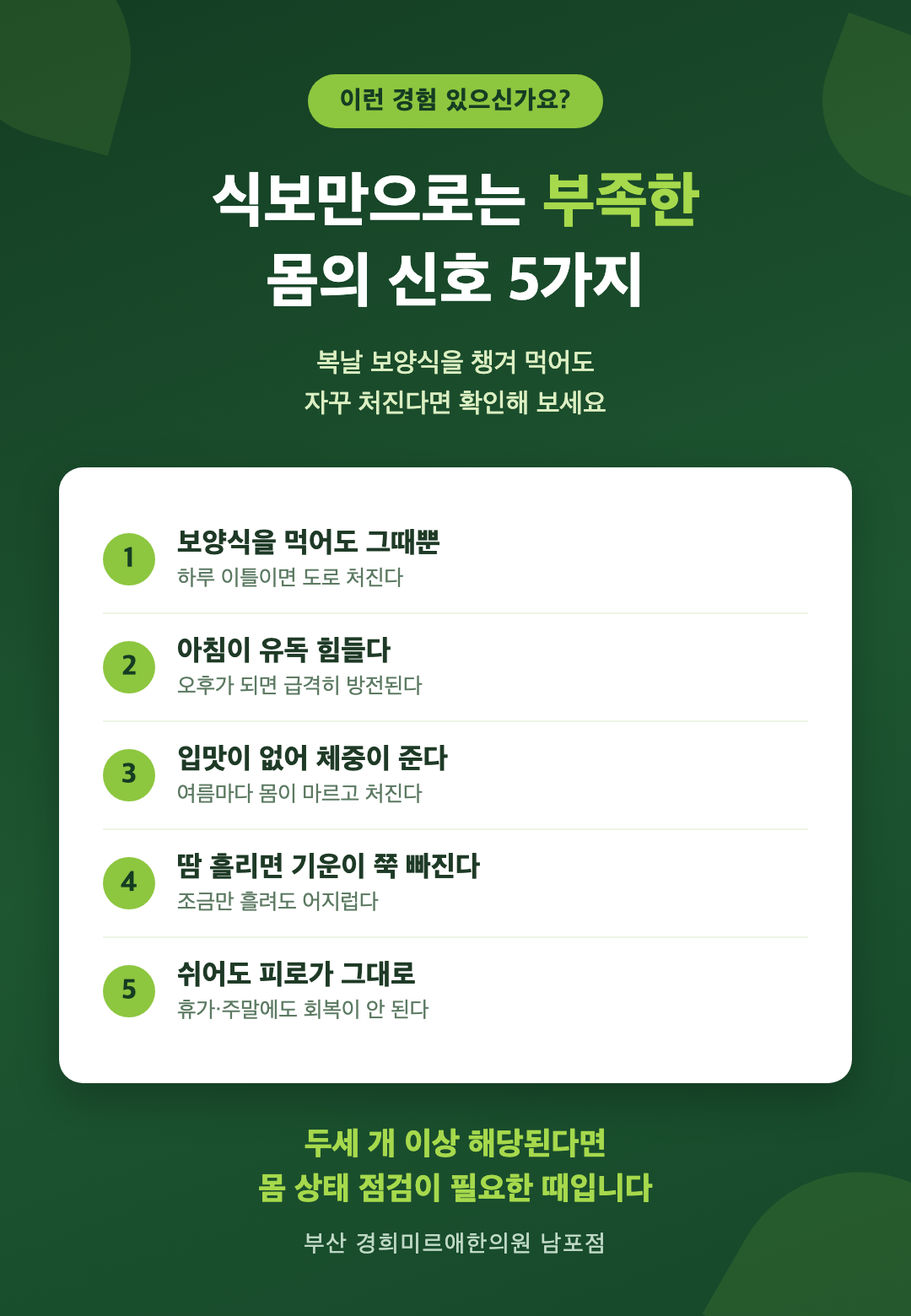 여름 보약이 필요한 신호 5가지 체크리스트 — 식보만으로 부족한 경우