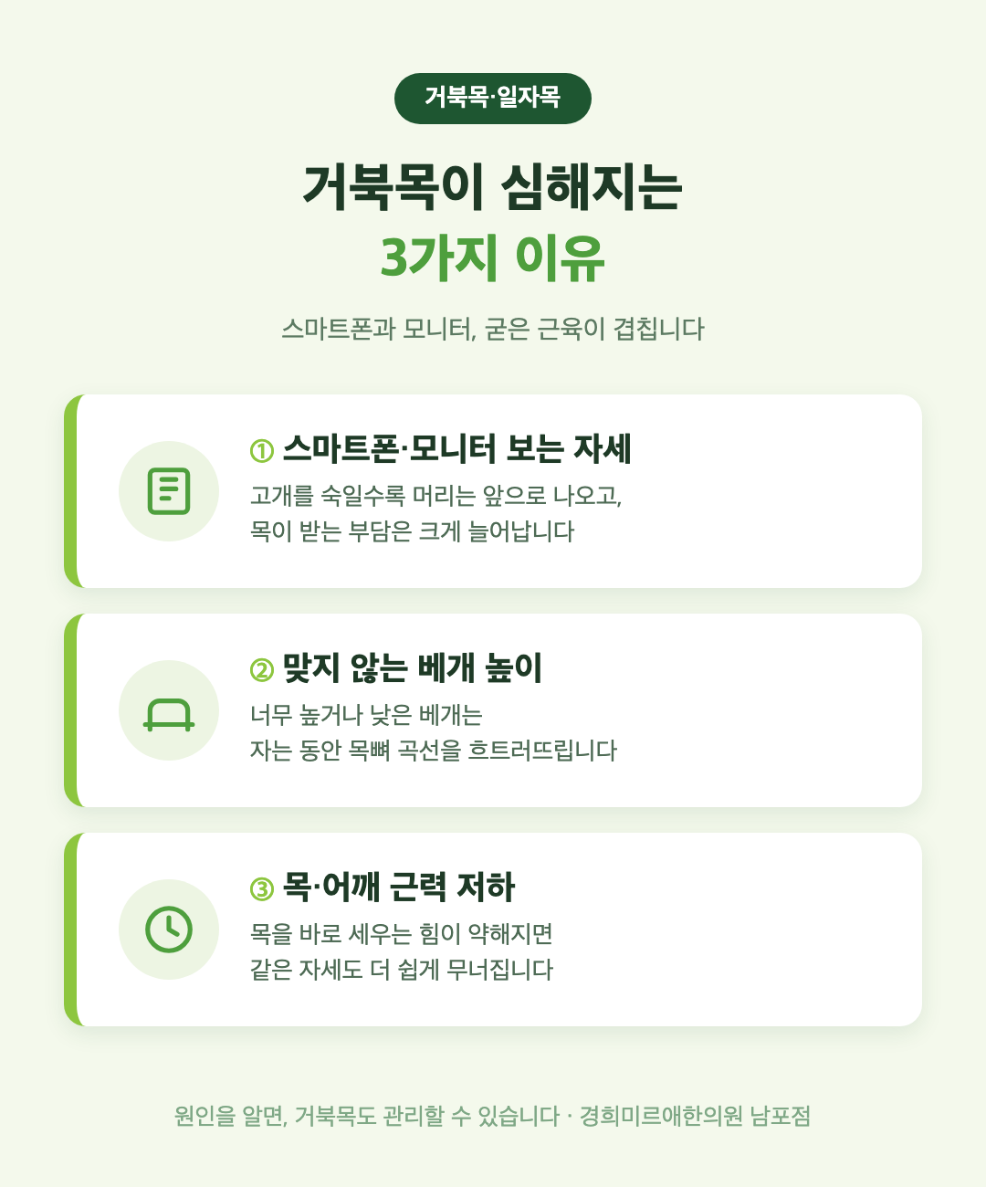 거북목이 심해지는 3가지 이유 — 스마트폰·모니터 자세·맞지 않는 베개·목 어깨 근력 저하 (부산 경희미르애한의원)