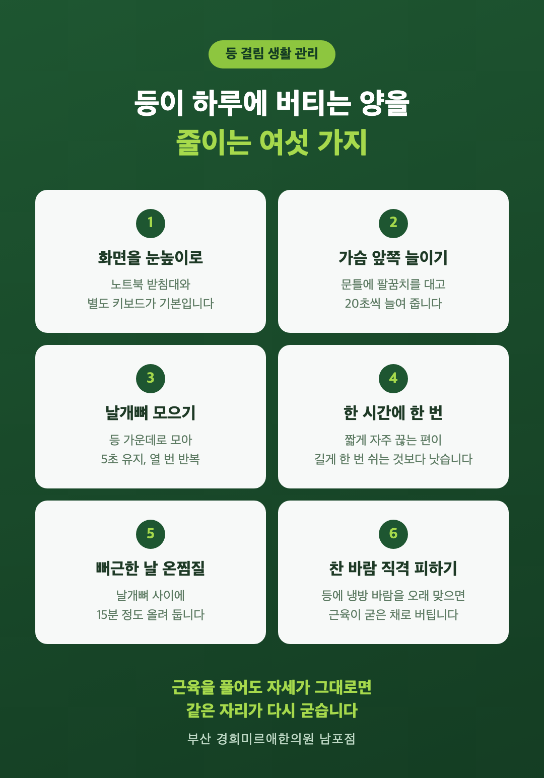 등 결림을 줄이는 생활 관리 여섯 가지 - 화면 높이 가슴 펴기 견갑골 운동