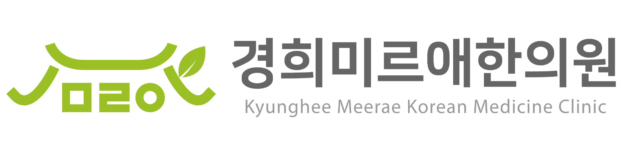 경희미르애한의원 남포점